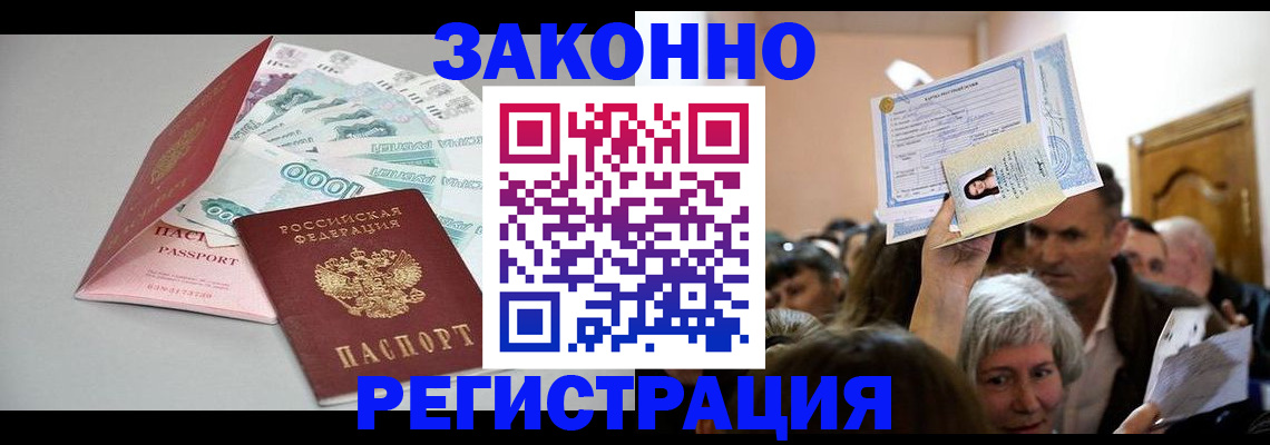 временная регистрация для всех в Луге