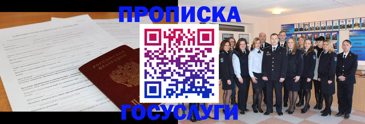 купить прописку в Луге